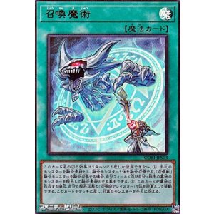 画像: 【ウルトラレア】召喚魔術