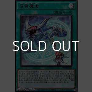 画像: 【ウルトラレア】召喚魔術