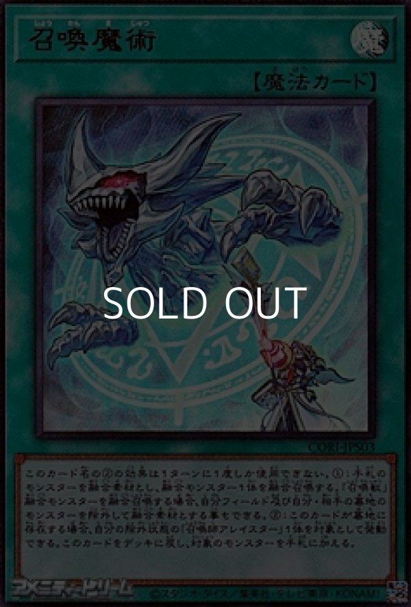 画像1: 【ウルトラレア】召喚魔術 (1)