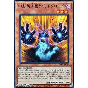 画像: 【ウルトラレア】幻影騎士団ラギッドグローブ