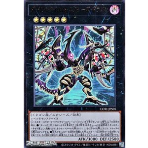 画像: 【ウルトラレア】ダーク・レクイエム・エクシーズ・ドラゴン