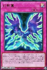 画像: 【ウルトラレア】幻影翼