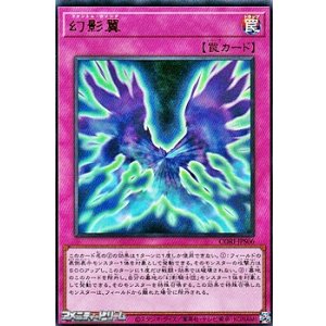 画像: 【ウルトラレア】幻影翼