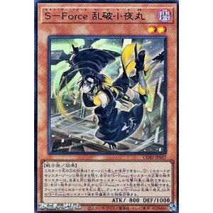 画像: 【ウルトラレア】S－Force 乱破小夜丸