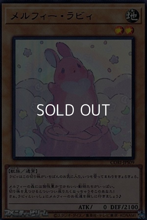 画像1: 【ウルトラレア】メルフィー・ラビィ (1)