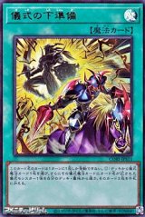 画像: 【ウルトラレア】儀式の下準備