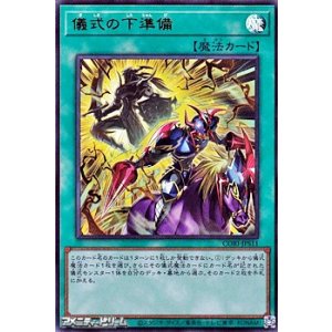 画像: 【ウルトラレア】儀式の下準備