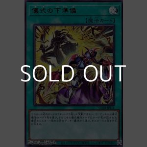 画像: 【ウルトラレア】儀式の下準備