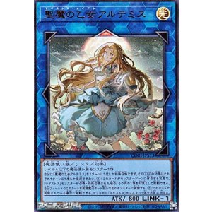 画像: 【ウルトラレア】聖魔の乙女アルテミス