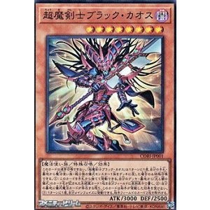 画像: 【スーパーレア】超魔剣士ブラック・カオス