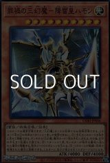 画像: 【スーパーレア】罪禍の三幻魔－降雷皇ハモン