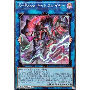 画像: 【スーパーレア】S－Force ナイトスレイヤー