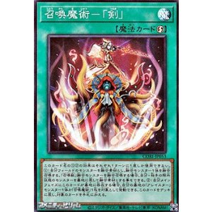 画像: 【スーパーレア】召喚魔術－「剣」