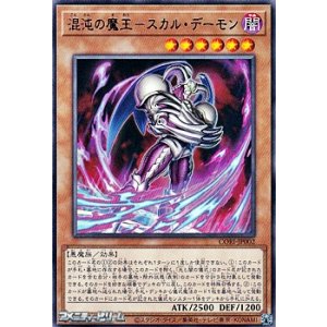 画像: 【レア】混沌の魔王－スカル・デーモン