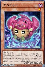 画像: 【レア】グリフォー