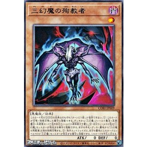 画像: 【レア】三幻魔の殉教者