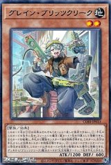 画像: 【レア】グレイン・ブリッツクリーク