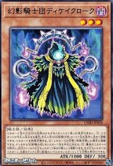 画像: 【レア】幻影騎士団ディケイクローク