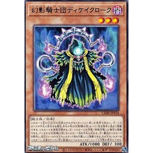 画像: 【レア】幻影騎士団ディケイクローク