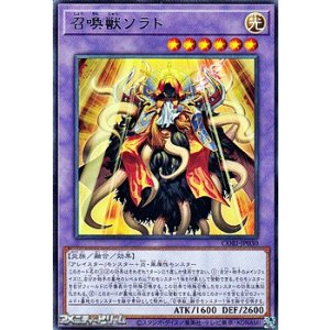画像: 【レア】召喚獣ソラト