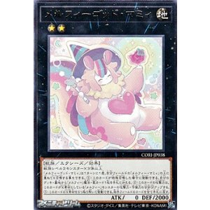 画像: 【レア】メルフィーゴッド・マミィ