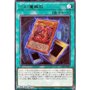 画像: 【レア】三幻魔解放