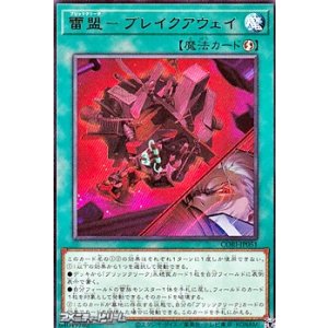 画像: 【レア】雷盟－ブレイクアウェイ