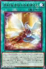 画像: 【レア】予幻なき日々のまぼろし