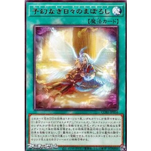 画像: 【レア】予幻なき日々のまぼろし