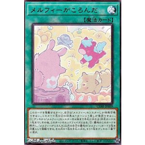 画像: 【レア】メルフィーがころんだ