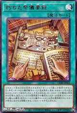画像: 【レア】朽ちた祭儀要録