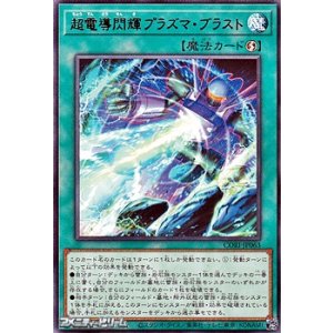 画像: 【レア】超電導閃輝プラズマ・ブラスト