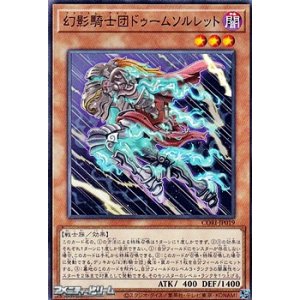 画像: 【ノーマル】幻影騎士団ドゥームソルレット