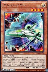 画像: 【ノーマル】グレイレイヤー