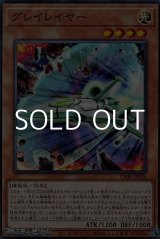 画像: 【ノーマル】グレイレイヤー