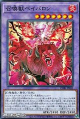 画像: 【ノーマル】召喚獣ベイバロン