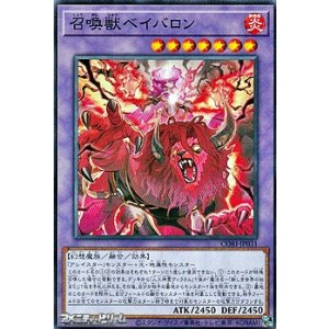 画像: 【ノーマル】召喚獣ベイバロン