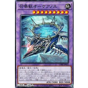 画像: 【ノーマル】召喚獣オーケアノス