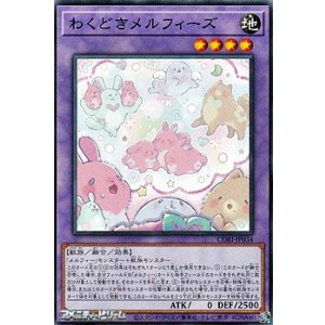 画像: 【ノーマル】わくどきメルフィーズ