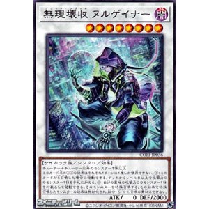 画像: 【ノーマル】無現壊収 ヌルゲイナー