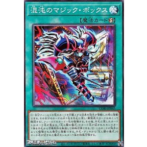 画像: 【ノーマル】混沌のマジック・ボックス