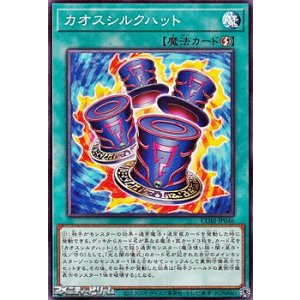 画像: 【ノーマル】カオスシルクハット