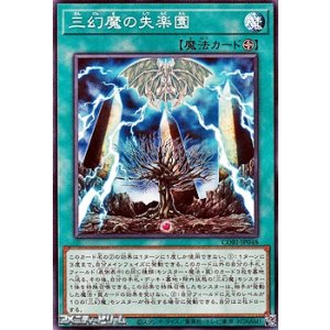 画像: 【ノーマル】三幻魔の失楽園