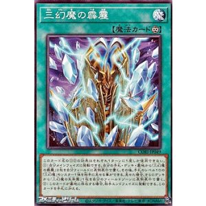 画像: 【ノーマル】三幻魔の霹靂