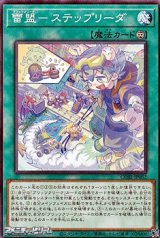 画像: 【ノーマル】雷盟－ステップリーダ
