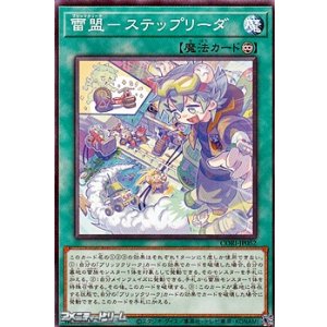 画像: 【ノーマル】雷盟－ステップリーダ