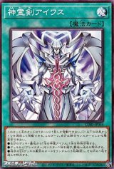 画像: 【ノーマル】神霊剣アイワス