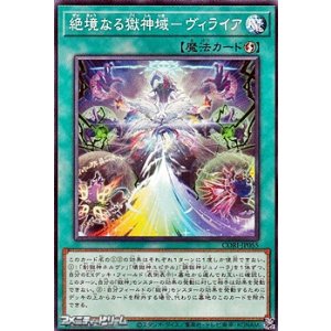 画像: 【ノーマル】絶境なる獄神域－ヴィライア