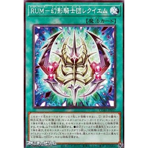画像: 【ノーマル】RUM－幻影騎士団レクイエム