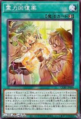 画像: 【ノーマル】霊力回復薬